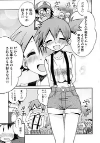 (C83) [Ukkaridou (Shimazu Isami)] Atarashii Sekai e no Tobira no Kagi wa Shiranai Uchi ni GET Shite Ita yo (Pokemon)