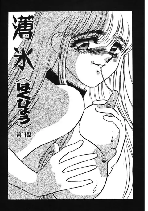 Hakuhyou Motto Hidoikoto Shite!