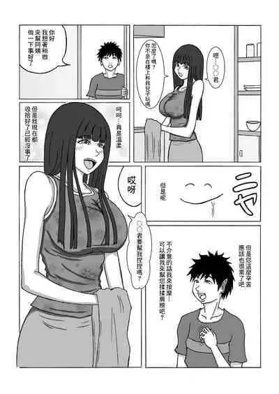 [褌]和朋友的母親[中國翻譯]