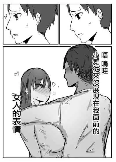 [Baketsu Purin] Otaku ni Yasashii Anoko wa Senpai ni Netorareta[Chinese]【羅莎莉亞漢化】