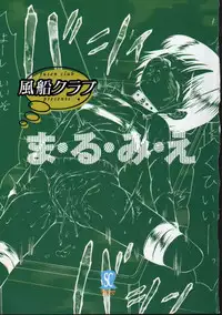 [Fuusen Club] Marumie