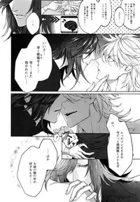 (Senka no Toki 18 Toshiosame) [Still (TIM)] TENDER SUGAR (Touken Ranbu)