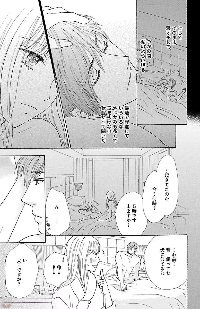 hatsujou elite ni osowaretemasu