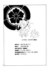 (C84) [Studio Katsudon (Manabe Jouji)] Nobunaga-sama datte Are Shitai (Sengoku Otome) [English] {Kusanyagi}