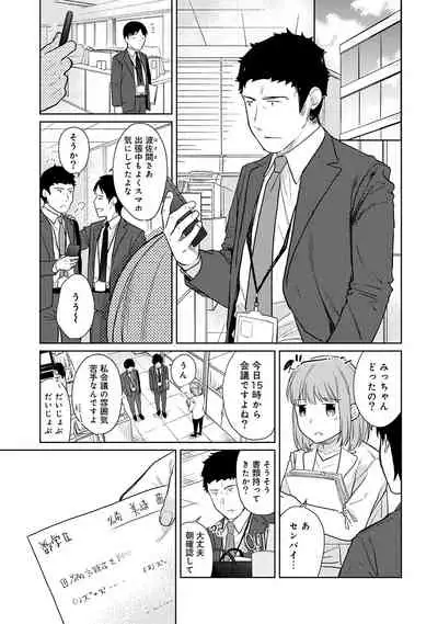 [Fumitsuki Sou] 1LDK+JK Ikinari Doukyo? Micchaku!? Hatsu Ecchi!!? Ch. 1-19