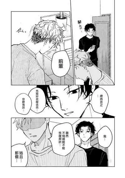 Kobayashi Senpai wa Onnanoko de Shitai | 小林前辈想作为女生被上 1-4