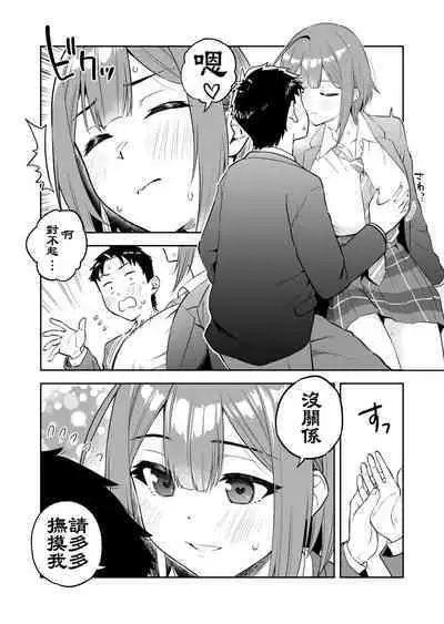 『Ōkī kōhai to chīsai senpai no hajimete…』①~⑪