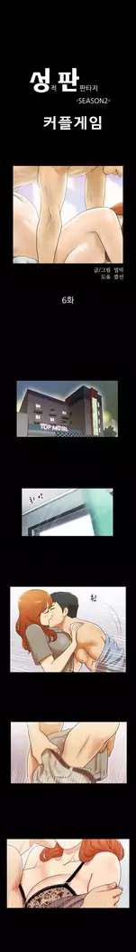 17 Couple Game Ch.0-36