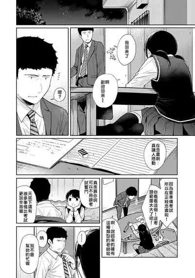 1LDK+JK Ikinari Doukyo? Micchaku!? Hatsu Ecchi!!? | 1LDK+JK 突然間展開同居？ 極度貼近！？初體驗！？ Ch. 18-35