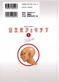 [Taira Hajime] Felicia Vol.1