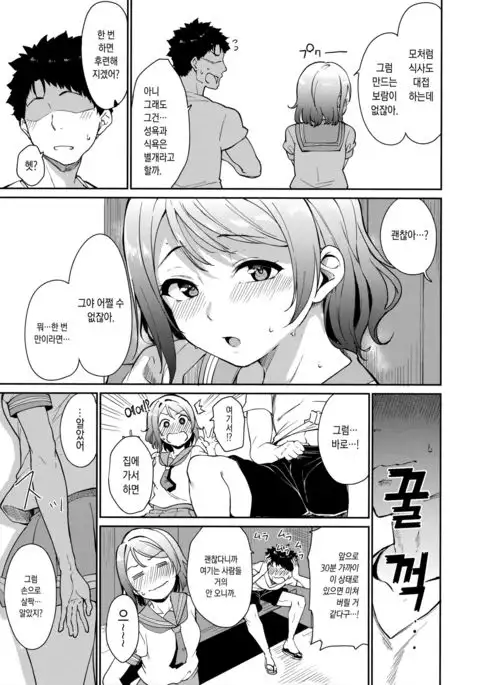 Watanabe no Kyuujitsu