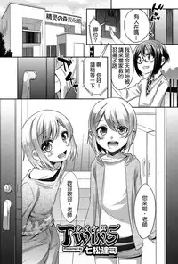 [Nanamatsu Kenji] TwinS (Koushoku Shounen Vol.06) [Chinese] [精灵の森汉化组] [Digital]