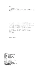 (Reitaisai 13) [Toriaezu(kari) (Tororo)] Gyutto Shota Rin (Touhou Project) [Chinese] [oo君個人漢化]