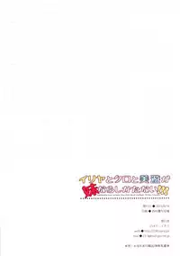 (C88) [23.4do (Ichiri)] Illya to Kuro to Miyu ga Imouto Nara Shikatanai!!! (Fate/kaleid liner Prisma Illya) [English] [ZERO-VOID]