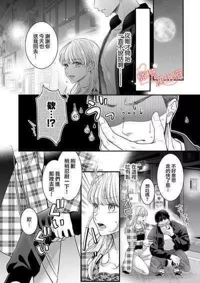 [Gen'no Sawa] toshishita medarisuto wa ichizuna kemono ~ shinchō-sa 40-senchi, watashitachi no ai no hagukumi-kata ~01｜年下金牌获奖者是一心一意的野兽～身高差40公分、我们培养爱的方式～01[中文] [橄榄汉化组]