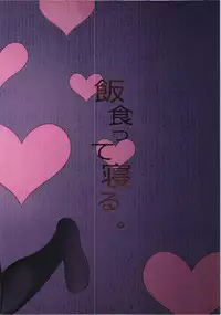 (Reitaisai 12) [Meshikutteneru. (atage)] Rumia-chan no Oishii Tokoro (Touhou Project)