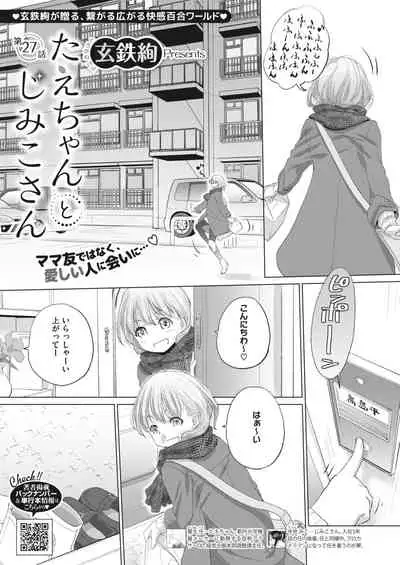 [Kurogane Kenn] Tae-chan to Jimiko-san ch 18-27