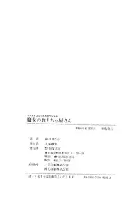 [Himura Masaru] Majo no Omocha-ya San - Toy Shop of Witch