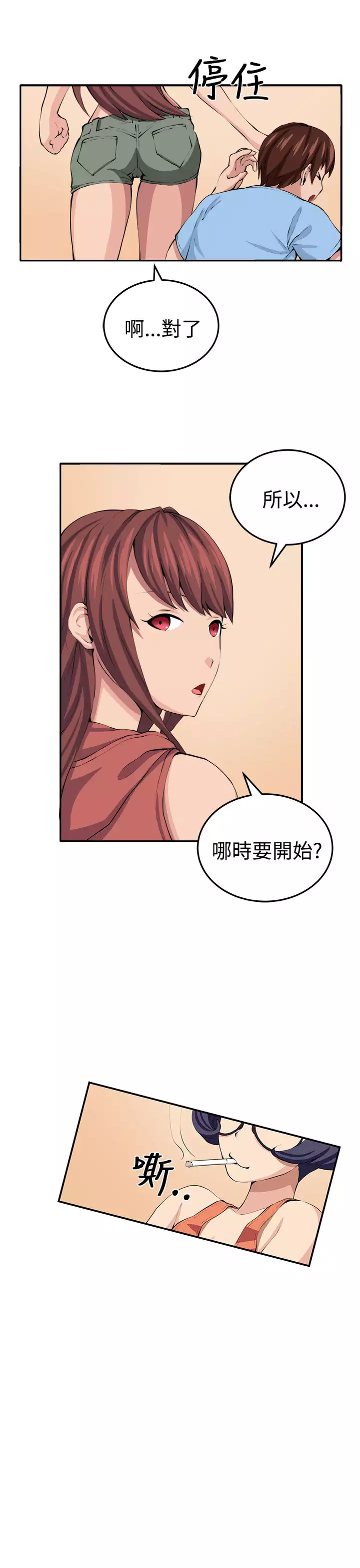 trap 圈套 ch.14~20 中文