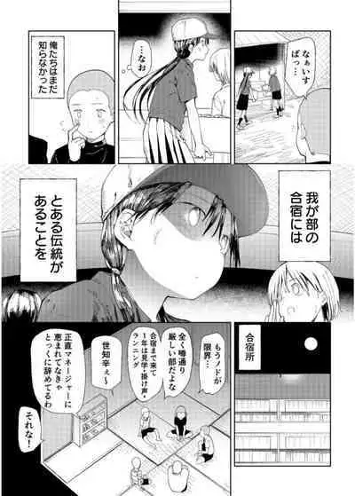 [Doemutan] Gakuen nodamabu ~ manatsu no gasshuku-chu ni tanetsuke sa reru joshi maneja-tachi ~1