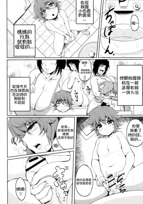 Mama wa Musuko no Mono | Son Is Mommy's Plaything