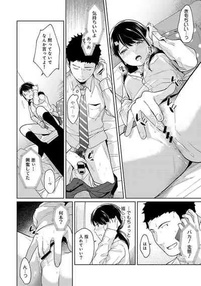 [Fumitsuki Sou] 1LDK+JK Ikinari Doukyo? Micchaku!? Hatsu Ecchi!!? Ch. 1-19