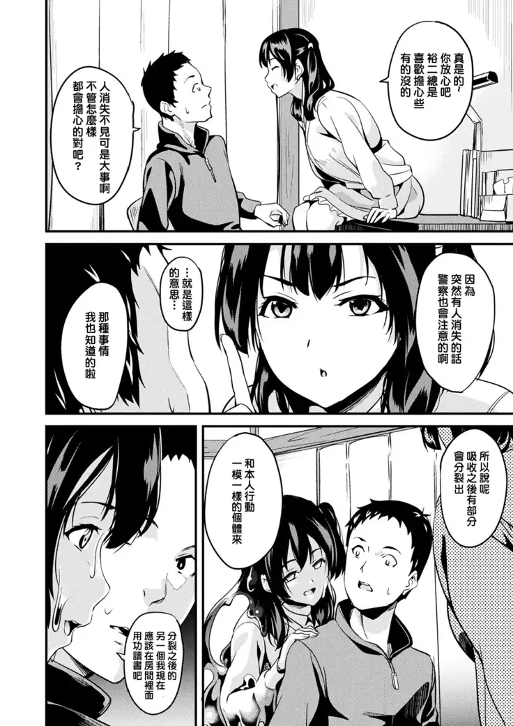 Doukyo Suru Neneki CH1~6