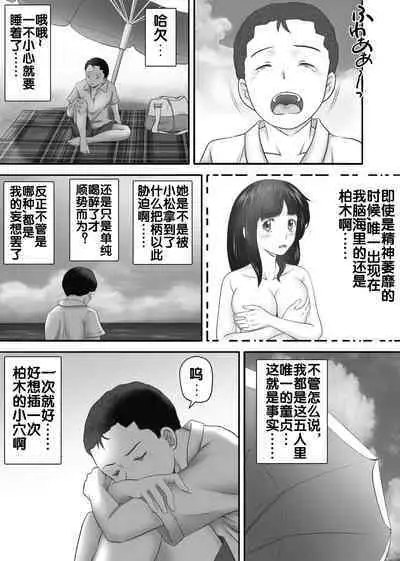 [Kagura Hitsuji] Amarimono 2 -Shojo o Ushinatta Yokujitsu ni Zecchou o Shitta Akogare no Kanojo- [Chinese] [流木个人汉化]