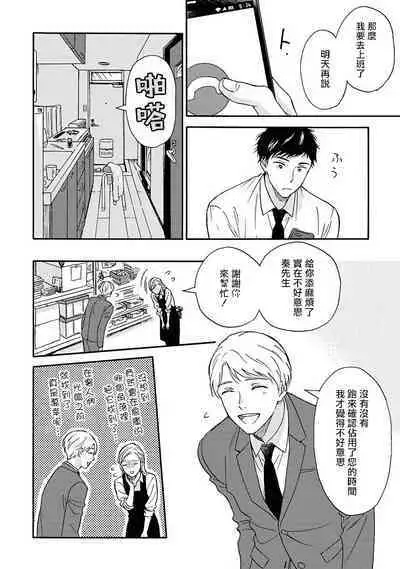 [Rakuta Shouko] Ameagari no Bokura ni Tsuite | 雨后的我们 Ch. 1-6 [Chinese] [拾荒者汉化组] [Digital]