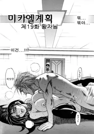 Michael Keikaku ~Kyou kara Boku wa Onnanoko~ 미카엘계획 Vol. 3