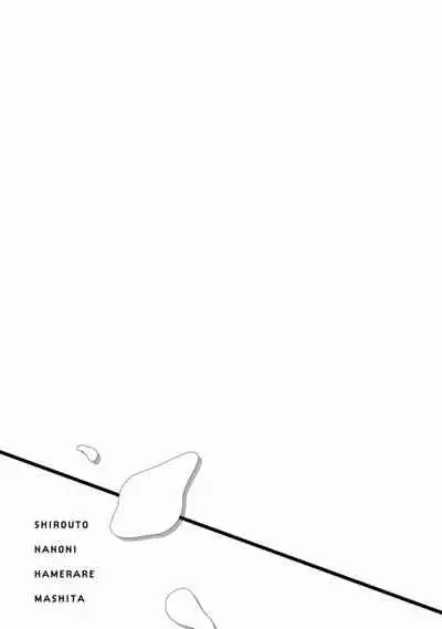 Shirouto nanoni Hameraremashita | 本是个外行，却被人欺负了 Ch. 1-4