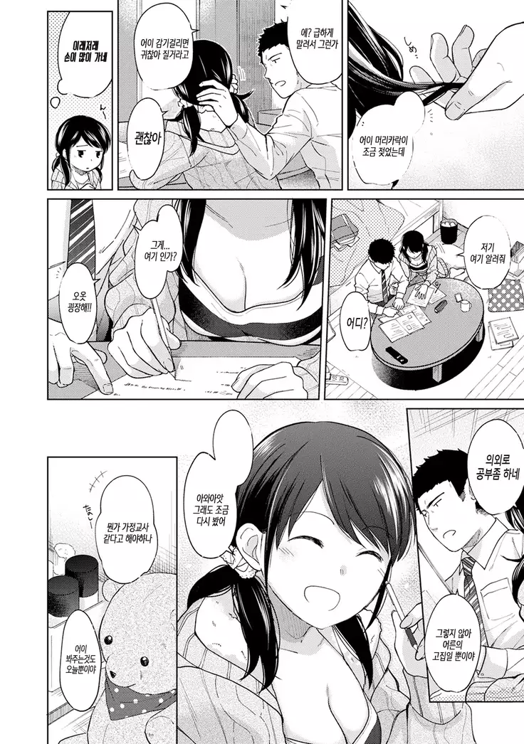 1LDK+JK Ikinari Doukyo? Micchaku!? Hatsu Ecchi!!? Ch. 1-17