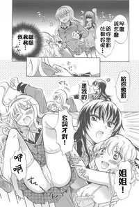 [Mira] Watashi no Ikenai Onee-chan + Watashi no Abunai Onee-chan + Watashi no Itoshii Onee-chan [Chinese] [补丁布丁汉化组E]