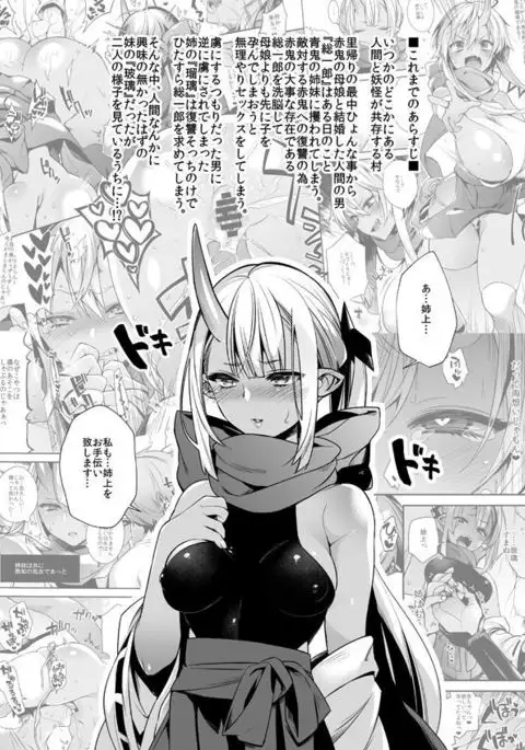 Oni no Shimai wa Hito no Osu to Kozukuri ga Shitai Ni