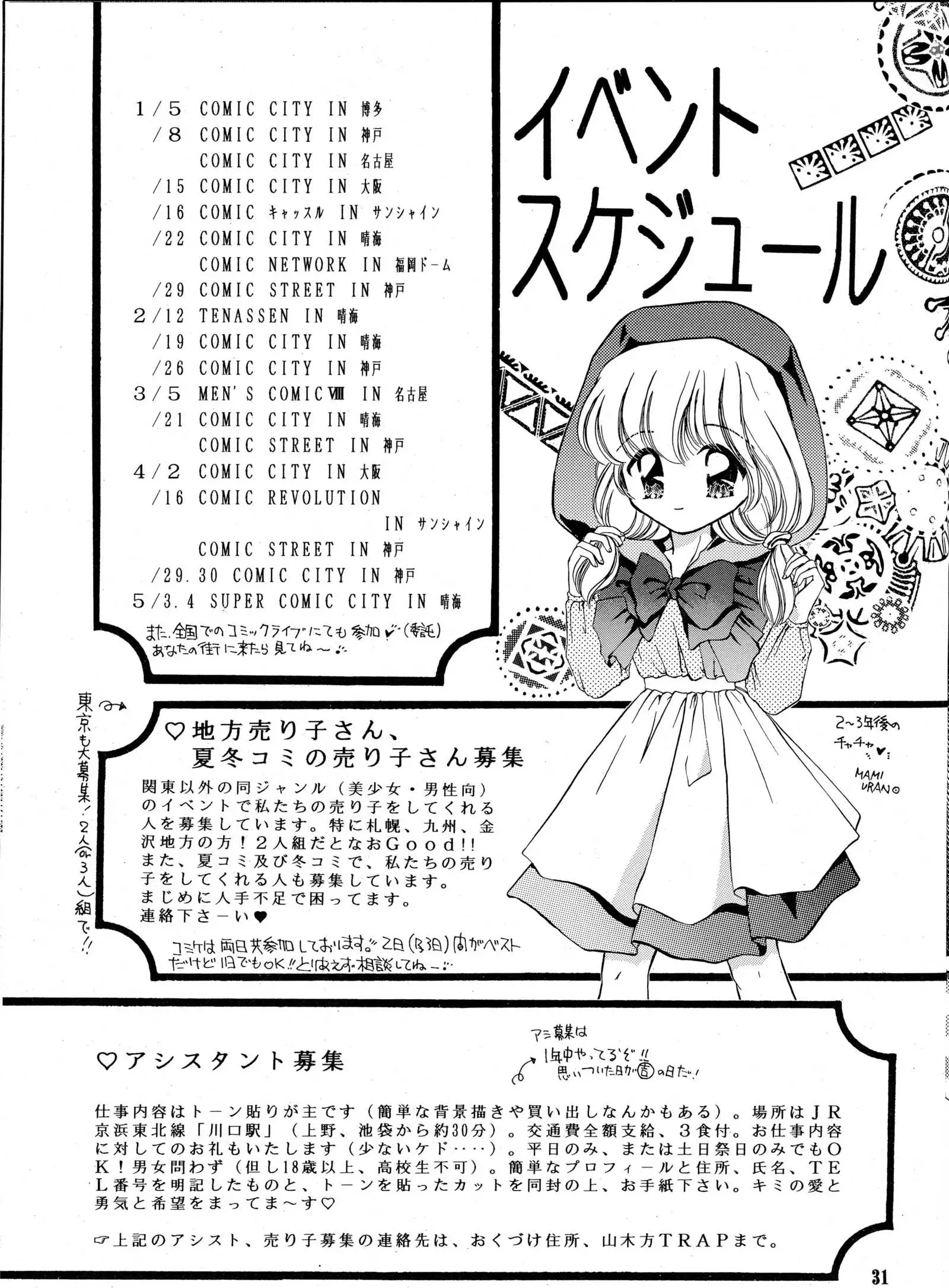 Cha Cha Cha no Cha 3