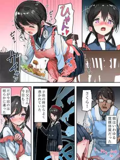 sawa kami no nie chichi musume