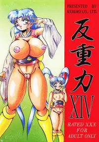 [KEBERO Corporation (Various)] Hanjuuryoku XIV (Various)