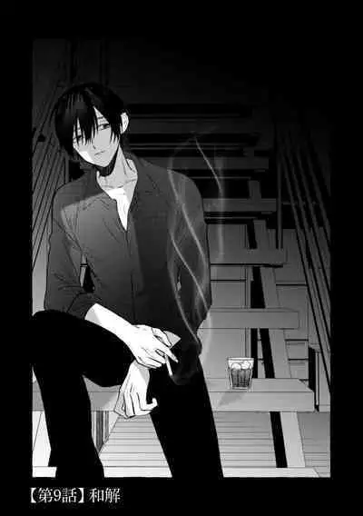 [Kotoko, Kamo] Sukui, SukuwareCh.1-9 | 乞救之噬，覆食殆尽 Ch.1-9 [Chinese] [橄榄汉化组]