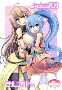 [Souchou Bazooka (Tsubakiyama Parry)] Yotogino Ojikan (Sennen Sensou Aigis) [Chinese] [黑锅汉化组]