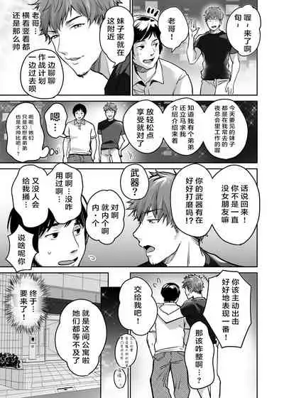 InCha datte Gal to Yaritai!