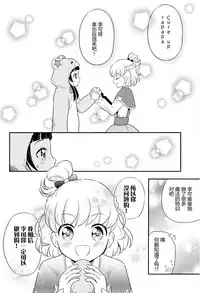 (Rainbow Flavor 14) [Oronamin-Day (Ripo Day)] Mofuriko (Mahou Tsukai Precure!) [Chinese] [大友同好会]