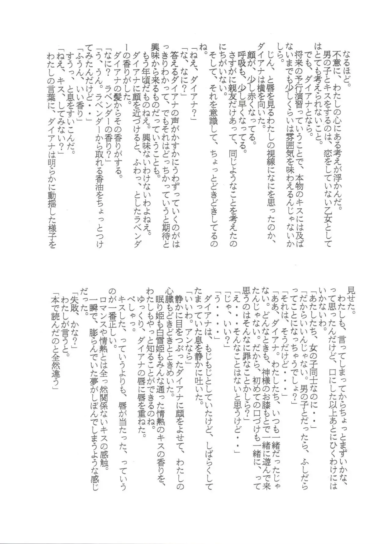 Hara Hara Dokei Final Calpis Theater 7:30