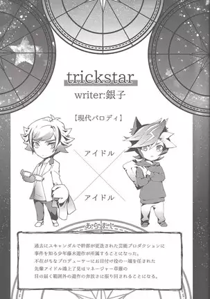 Midoriboshi o tadoru kōri ao horosukōpu