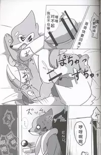 (Kansai! Kemoket 5) [Sumeshi Zanmai (Hirezushi)] Itachi Kaidan! | 鼬之怪谈 (Pokémon) [Chinese] [虾皮汉化组]