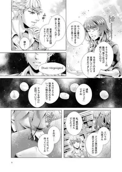 Anata to Sen no Kiss o