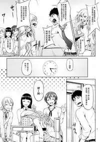 (C88) [Okina Utsuwa (Arai Taiki)] Senobi ga Shitai Otoshigoro [Chinese] [天魔的黑兔个人汉化]