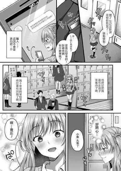 [Kurata Muto] Kare wa Watashi no SeFri no Toriko | 他是我肉體(炮友)的俘虜 (Ibitsu na Ai Demo Uketomete) [Chinese] [Digital]