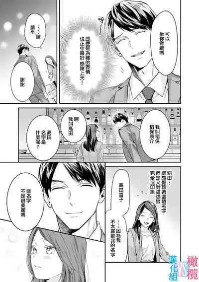 [Uehara Taichi] Zettai Kekkon suru Man vs Zettai Kekkon shinai Woman~01-06| 想结婚的男人vs不想结婚的女人~01-06话 [Chinese] [橄榄汉化组]