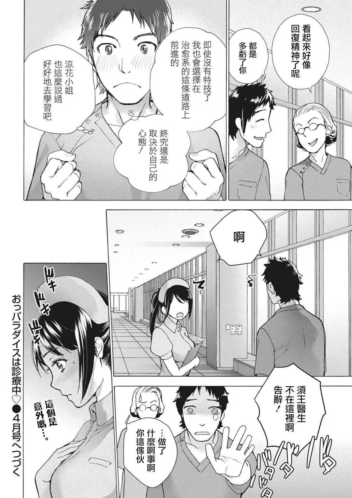 Opparadise wa Shinryouchu | 欧派天国诊疗中 Ch. 8