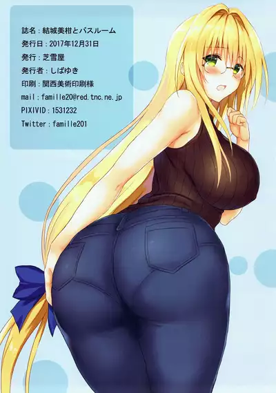 (C93) [Shibayukiya (Shibayuki)] Yuuki Mikan to Bathroom (To LOVE-Ru Darkness) [English] {Doujin Stronzi}